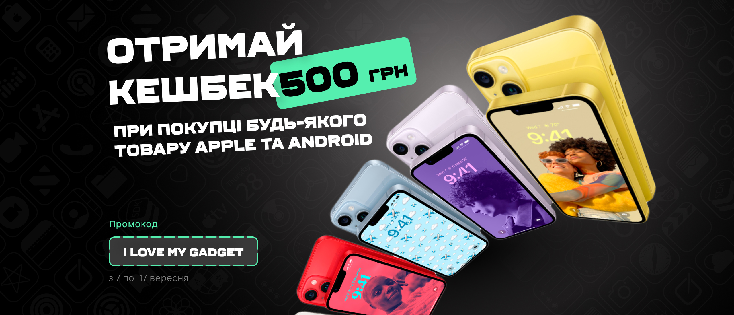 Отримай кешбек 500 грн!
