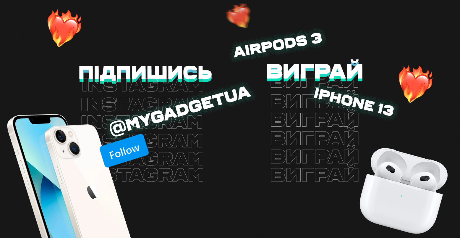 КОХАЙ І ҐАДЖЕТ ВИГРАВАЙ❤️