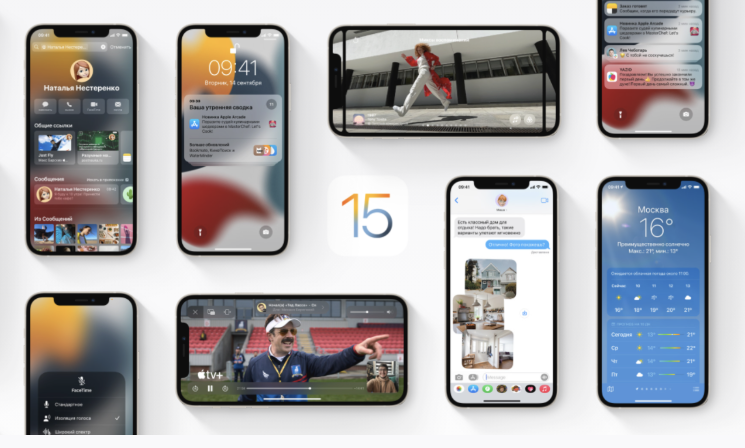iOS 15. Що нового і як встановити