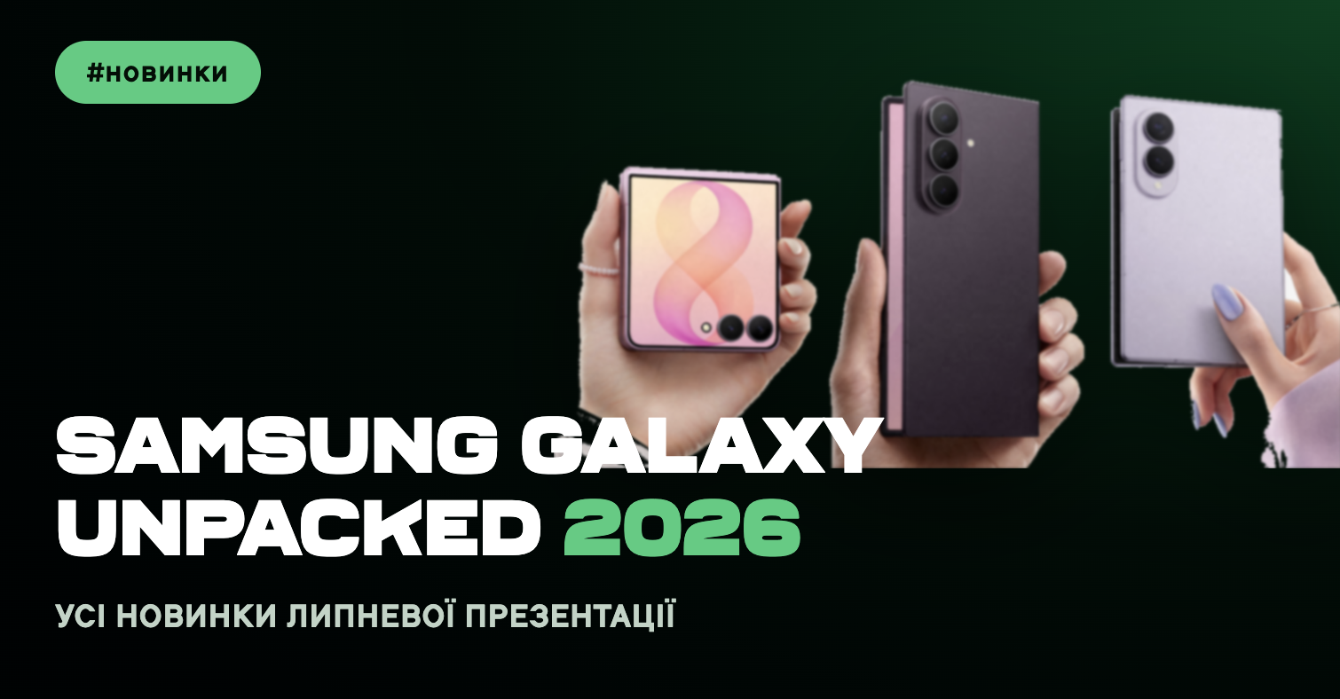 Samsung Galaxy Unpacked 2026: усі новинки липневої презентації
